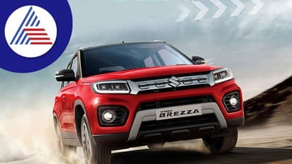 ಮಾರುತಿ ಬ್ರೀಜಾ, ವಿಟಾರಾ ಕಾರುಗಳಿಗೆ ಭಾರಿ ಬೇಡಿಕೆ: 2 ಲಕ್ಷಕ್ಕೂ ಮೀರಿದ ಬುಕಿಂಗ್