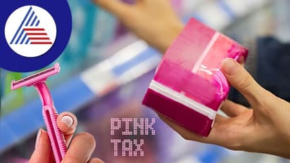 Pink Tax ಅಂದ್ರೇನು? ಮಹಿಳೆಯರು ಯಾಕೆ ನೀಡ್ಬೇಕು ಗೊತ್ತಾ?
