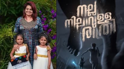 സാന്ദ്ര തോമസ് നിർമ്മിക്കുന്ന 'നല്ല നിലാവുള്ള രാത്രി'; ടൈറ്റിൽ പോസ്റ്റർ