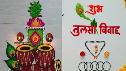 Rangoli design for gyaras: तुलसी विवाह के मौके पर अपने घर आंगन में बनाएं ये रंगोली डिजाइन