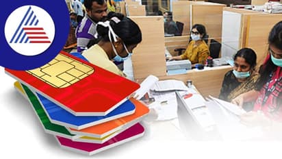 ಇನ್ಮುಂದೆ ಬ್ಯಾಂಕ್ ಖಾತೆ ತೆರೆಯೋದು, ಸಿಮ್ ಕಾರ್ಡ್ ಪಡೆಯೋದು ಅಷ್ಟು ಸುಲಭವಲ್ಲ!