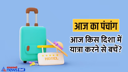 Aaj Ka Panchang 6 नवंबर 2022 का पंचांग: रेवती नक्षत्र से बनेगा शुभ योग, रात में चंद्रमा बदलेगा राशि