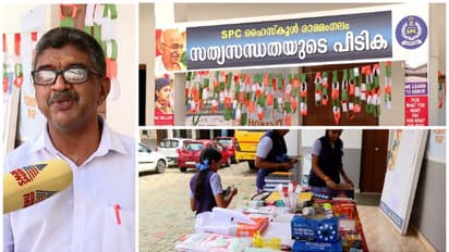 ഈ സ്കൂളിൽ സത്യസന്ധതയുടെ പീടികയുണ്ട്! കടയിൽ നിന്നും ആവശ്യമുള്ളതെടുത്ത്, പണം വെച്ച് കുട്ടികൾക്ക് മടങ്ങാം!