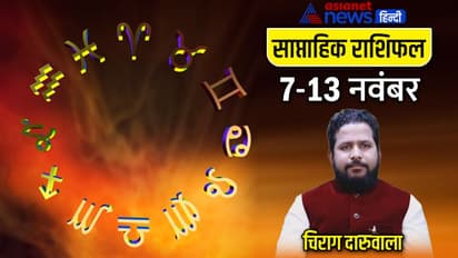 साप्ताहिक राशिफल 7 से 13 नवंबर 2022: इन 3 राशियों पर होगा चंद्र ग्रहण का अशुभ प्रभाव, किसे होगा धन लाभ?