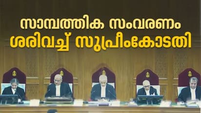 മുന്നാക്ക സംവരണം ശരിവച്ച് സുപ്രീംകോടതി; അഞ്ചില് മൂന്ന് ജഡ്ജിമാരും സംവരണം ശരിവച്ചു