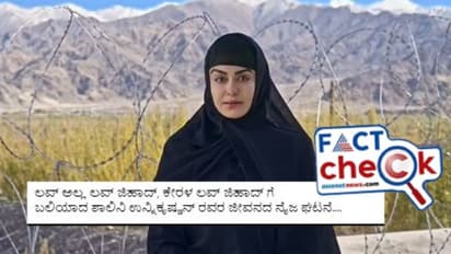 Fact Check: 'ಕೇರಳ ಹಿಂದೂ ಮಹಿಳೆ ಐಸಿಸ್ ಸೇರ್ಪಡೆ' ವೈರಲ್ ವಿಡಿಯೋ The Kerala Story ಚಿತ್ರದ ಟೀಸರ್ನದ್ದು