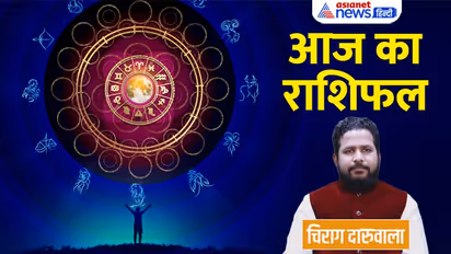 Aaj Ka Rashifal: इन 2 राशि वाले स्टूडेंट्स को मिलेगी सफलता, किसे हो सकती है एक्सट्रा इनकम?