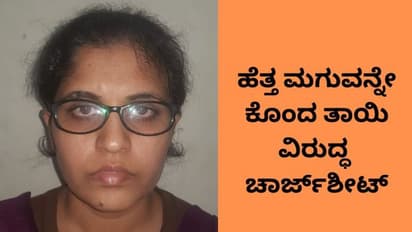 ಮಗುವಿಗಿತ್ತು ಖಾಯಿಲೆ, ನೆಂಟರ ಕೊಂಕು ಮಾತು: ತಾಯಿಯೇ ಮಗುವನ್ನು ಕೊಲೆಮಾಡಲು ಇವೇ ಕಾರಣ