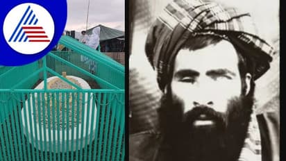 9 ವರ್ಷಗಳ ಕಾಲ ರಹಸ್ಯವಾಗಿಟ್ಟಿದ್ದ ತಾಲಿಬಾನ್ ಸಂಸ್ಥಾಪಕ ಒಮರ್ ಸಮಾಧಿ ಸ್ಥಳ ಬಹಿರಂಗ