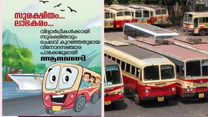 'സുരക്ഷിതം, ലാഭകരം'; വിദ്യാര്ത്ഥികള്ക്കായി സുരക്ഷിതവും ചെലവു കുറഞ്ഞതുമായ ടൂര് പാക്കേജുമായി കെഎസ്ആര്ടിസി