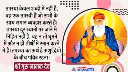 Gurpurab 2022: गुरु नानक देव जी के 10 अनमोल वचन, जो हर संकट के समय आएंगे आपके काम