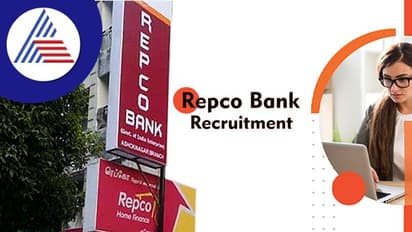 REPCO Bank Recruitment 2022: ಖಾಲಿ ಇರುವ ಒಟ್ಟು 50 ಹುದ್ದೆಗಳಿಗೆ ಅಧಿಸೂಚನೆ