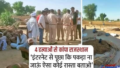 माता-पिता और 2 बच्चों का मर्डर करने वाले दरिंदे की कहानी, कत्ल करने का तरीका खोजने देखे क्राइम के 300 VIDEO