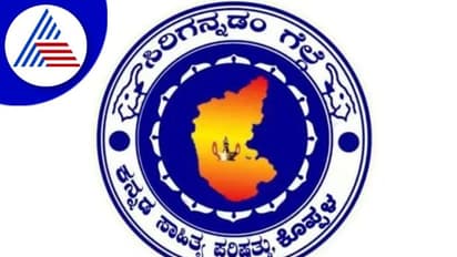 ಕೊಪ್ಪಳ: ನುಡಿಜಾತ್ರೆಗೂ ‘ಗ್ರಹಣ’; ಜಿಲ್ಲಾ ಸಾಹಿತ್ಯ ಸಮ್ಮೇಳನ ಯಾವಾಗ? 