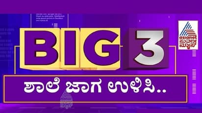 Big 3: ಸರ್ಕಾರಿ ಶಾಲೆ ಜಾಗ ಒತ್ತುವರಿ: ಗ್ರಾಮಸ್ಥರ ಹೋರಾಟಕ್ಕೆ ಅಧಿಕಾರಿಗಳ ಜಾಣಕುರುಡು