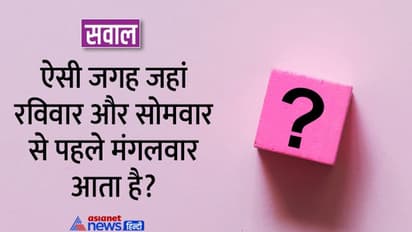 UPSC इंटरव्यू के 5 ट्रिकी सवाल : आपकी पत्नी के पति की मां की बेटी आपकी क्या? 
