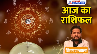 Aaj Ka Rashifal: 13 नवंबर को इन 2 राशि वालों को प्रॉपर्टी से होगा फायदा, बुरी खबर मिलने से कौन होगा उदास?