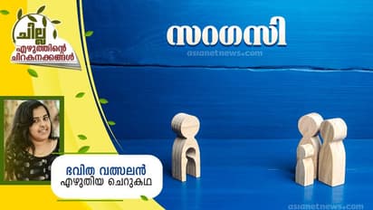 Malayalam Short Story : സറഗസി, ഭവിത വത്സലന് എഴുതിയ ചെറുകഥ