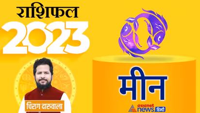 Meen Rashifal 2023 मीन राशिफल 2023: बिजनेस-राजनीति और लोन, कैसा बीतेगा मीन राशि वालों का नया साल?