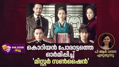 ചരിത്രത്തിലൂന്നി ഒരു സാങ്കല്‍പ്പിക കഥ, കൊറിയയുടെ പോരാട്ടത്തെ ഓര്‍മിപ്പിച്ച് 'മിസ്റ്റർ സൺഷൈൻ'