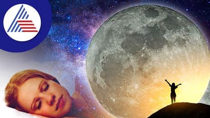 Moon Dream Meaning: ಕನಸಲ್ಲಿ ಚಂದ್ರ ಬಂದ ಅಂದ್ರೆ ಖುಲಾಯಿಸ್ತು ನಿಮ್ಮ ಅದೃಷ್ಟ!