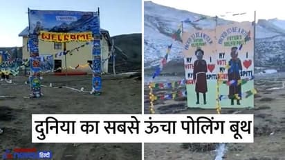 आज हो रही दुनिया के सबसे ऊंचे मतदान केंद्र में वोटिंग, जानिए कितने वोटर्स के नाम यहां दर्ज