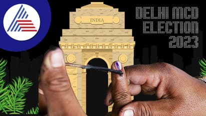 MCD Election 2022: ಪಾಲಿಕೆ ಚುನಾವಣೆಯಲ್ಲಿ ಯಾರಿಗೆ ಡೆಲ್ಲಿಯ ದಿಲ್?