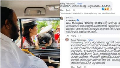 കമന്റിന് ശിവൻകുട്ടിയുടെ കലക്കൻ മറുപടി; ബോഡിഷെയിമിംഗ് നടത്തിയ ആൾ ക്ഷമ പറഞ്ഞു, പക്ഷേ ന്യായീകരണവും