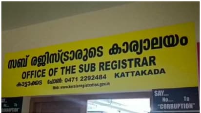കൂട്ട സ്ഥലം മാറ്റവും സസ്പെൻഷനും; കാട്ടാക്കട സബ് രജിസ്ട്രാർ ഓഫീസ് പ്രവർത്തനം താളംതെറ്റി