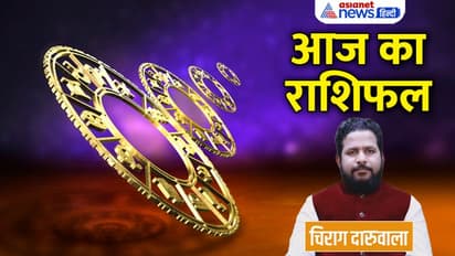 Aaj Ka Rashifal: 14 नवंबर को 3 राशि वालों को मिलेगा सरकारी योजनाओं का लाभ, किसकी इनकम बढ़ेगी?
