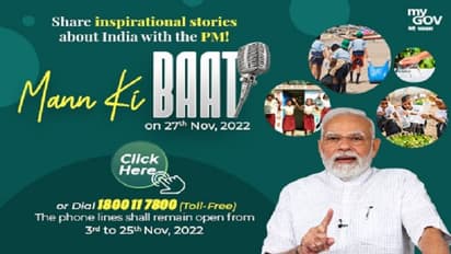 27 नवंबर को पीएम मोदी करेंगे 'मन की बात', अपने रेडियो प्रोग्राम के लिए लोगों से मांगा सुझाव