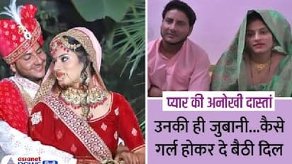 महिला टीचर और लड़की शादी के बाद हनीमून पर जा रहीं, इश्क में एक बन गई मर्द, कैसे बढ़ेगा वंश तो दिया ये जवाब