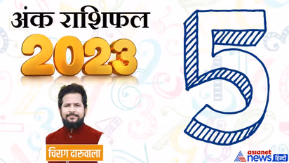Ank Rashifal 2023: बिजनेस-शेयर मार्केट और खेती, अंक 5 वालों को साल 2023 में कहां से मिलेगा फायदा?