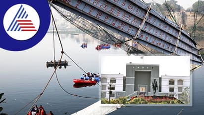 Morbi Accident: 'ಜಾಸ್ತಿ ಜಾಣತನ ತೋರಿಸ್ಬೇಡಿ..' ಗುಜರಾತ್‌ ಸರ್ಕಾರಕ್ಕೆ ಹೈಕೋರ್ಟ್‌ ಛೀಮಾರಿ!