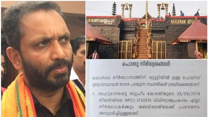 'ശബരിമലയില്‍ പൊലീസുകാര്‍ക്കുള്ള നിര്‍ദേശം ദുരുദ്ദേശപരം'; മുളയിലെ നുള്ളുന്നതാണ് നല്ലതെന്ന് സുരേന്ദ്രന്‍
