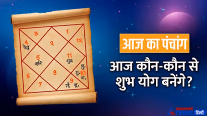 Aaj Ka Panchang 18 नवंबर 2022 का पंचांग: वृश्चिक राशि में बनेगा त्रिग्रही योग, ऐसी रहेगी ग्रहों की स्थिति