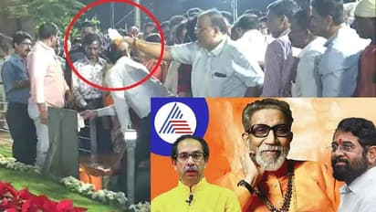 ಸಿಎಂ ಶಿಂಧೆ ಭೇಟಿ ಬಳಿಕ ಬಾಳ್ ಠಾಕ್ರೆ ಸಮಾಧಿಗೆ ಗೋಮೂತ್ರ ಸಿಂಪಡಿಸಿದ ಉದ್ಧವ್ ಬಣ