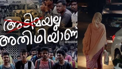 'ഇംഗിതത്തിന് വഴങ്ങിയില്ലെങ്കില് ജോലിയില്ല'; കേരളത്തില് സ്ത്രീ അതിഥി തൊഴിലാളികൾ നേരിടുന്നത് തൊഴില് ചൂഷണം