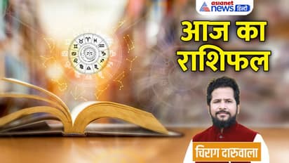 Aaj Ka Rashifal: 19 नवंबर को इन 4 राशि वालों को बढ़ेगी इनकम, किसके खिलाफ रचा जाएगा षड़यंत्र?