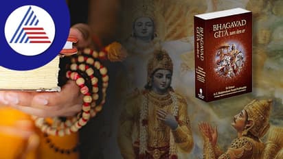 Bhagavad Gita ಹೇಳುವುದ ಕೇಳಿ, ಕೆಟ್ಟ ಅಭ್ಯಾಸ ಬಿಟ್ಟು ಯಶಸ್ಸು ನಿಮ್ಮದಾಗಿಸಿಕೊಳ್ಳಿ!