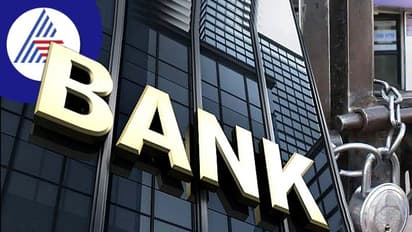 ಗ್ರಾಹಕರೇ ಗಮನಿಸಿ, ನಾಳೆ ಬ್ಯಾಂಕ್ ನೌಕರರ ಮುಷ್ಕರ; ಬ್ಯಾಂಕಿಂಗ್ ಸೇವೆಗಳು ದೊರಕುವುದು ಕಷ್ಟ