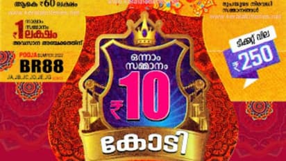 Kerala lottery Result: Pooja Bumper BR- 88 : 'അടിച്ചു മോളേ..'; 10 കോടിയുടെ പൂജാ ബംപർ ഈ നമ്പറിന്