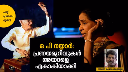 ആശാ ബോസ്ലെയുടെ പ്രണയഗാനങ്ങളിലെ നായകന്, പ്രണയനഷ്ടം അയാളെ ഏകാകിയാക്കി