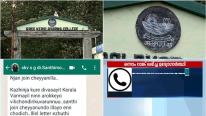 കേരളവര്‍മ്മ നിയമന വിവാദം:' കോളെജിൽ നിന്ന് അറിയിപ്പ് എത്തുംമുമ്പ് ഫോൺ വന്നു,ഫോൺ വിളി ബുദ്ധിമുട്ടുണ്ടാക്കി' 