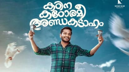 വിജയത്തുടര്ച്ചയ്ക്ക് ബേസില്; 'കഠിന കഠോരമീ അണ്ഡകടാഹം' ഫസ്റ്റ് ലുക്ക്