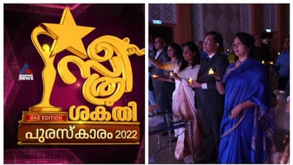 ഏഷ്യാനെറ്റ് ന്യൂസ് യുഎഇ എഡിഷൻ സ്ത്രീശക്തി പുരസ്‌കാരങ്ങൾ സമ്മാനിച്ചു