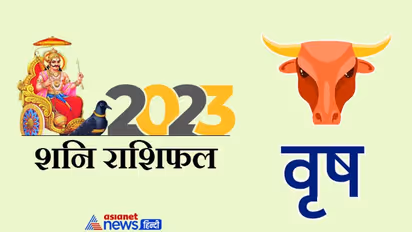 Shani Vrishabh Rashifal 2023: प्रमोशन के साथ इंक्रीमेंट, 2023 में शनि वृषभ राशि वालों को क्या-क्या सुख देंगे?