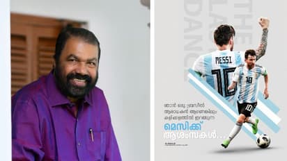 ബ്രസീല്‍ ആരാധകനെങ്കിലും മെസിയെ എങ്ങനെ പിന്തുണയ്ക്കാതിരിക്കും? വി ശിവന്‍കുട്ടിയുടെ പോസ്റ്റ് വൈറല്‍