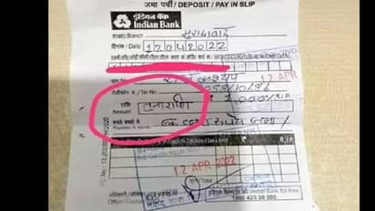 ಸೋಷಿಯಲ್ ಮೀಡಿಯಾದಲ್ಲಿ ವೈರಲ್ ಆದ ಬ್ಯಾಂಕ್ ಸ್ಲಿಪ್, ಇದೆಂಥಾ ಹೀಗ್ ಬರೆದಿದ್ದು?
