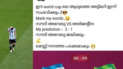 ആറ് മണിക്കൂര് മുന്പ് പ്രവചനം; ആദ്യത്തെ അട്ടിമറി ഇന്ന് സംഭവിക്കും; ഗോള് നില പോലും കൃത്യം.!